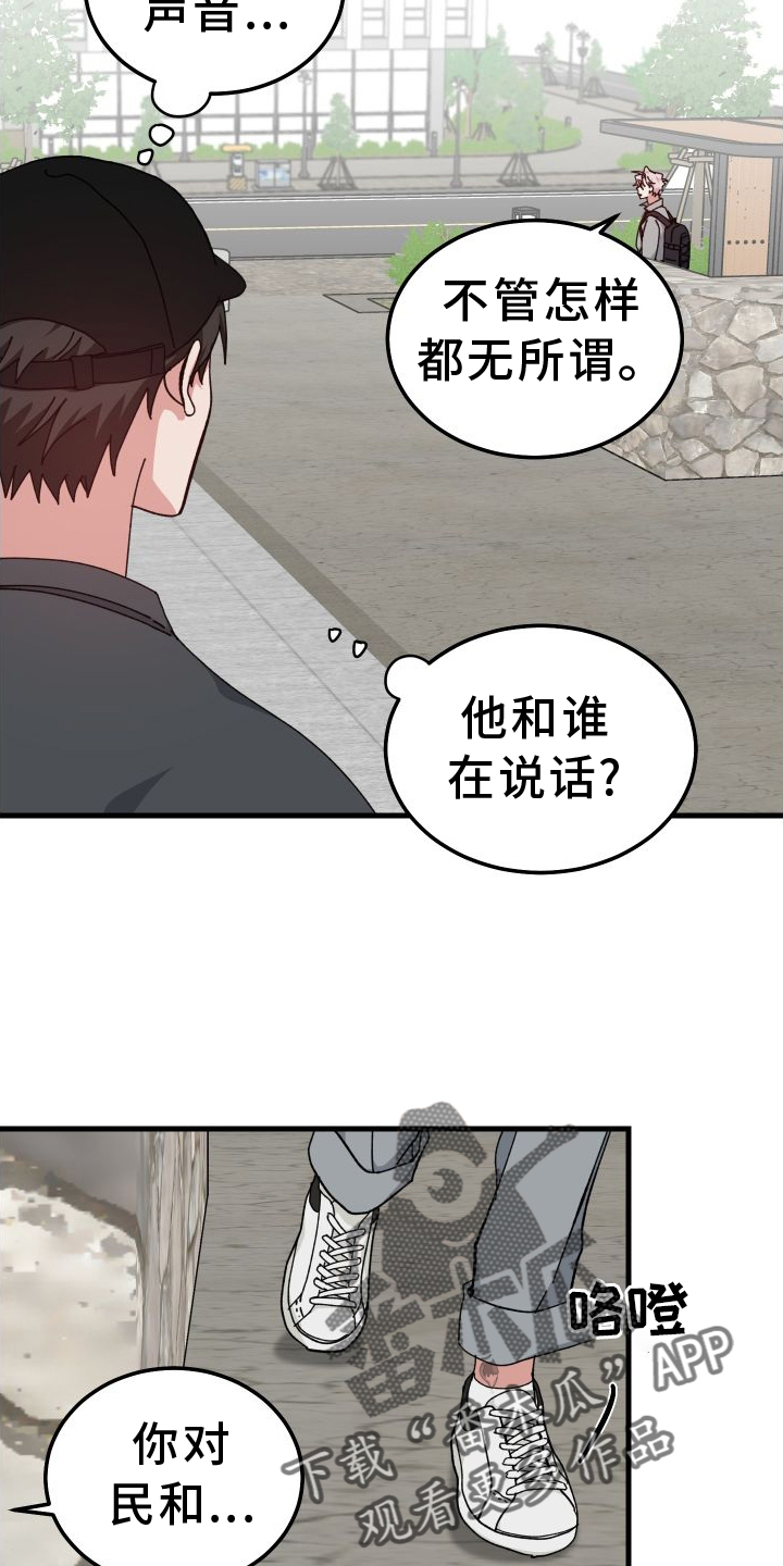 守护神在古代叫什么漫画,第77章：默不作声2图