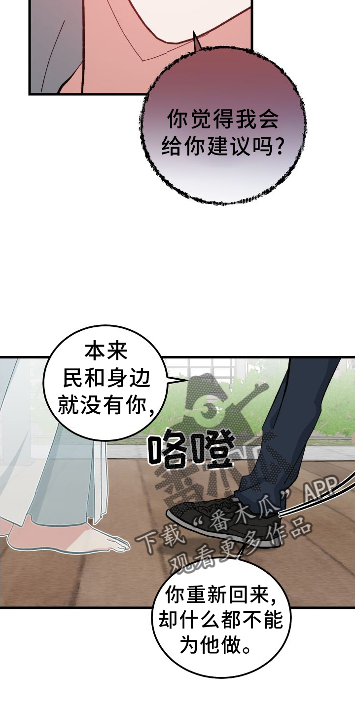 守护神电视剧漫画,第76章：挑明2图