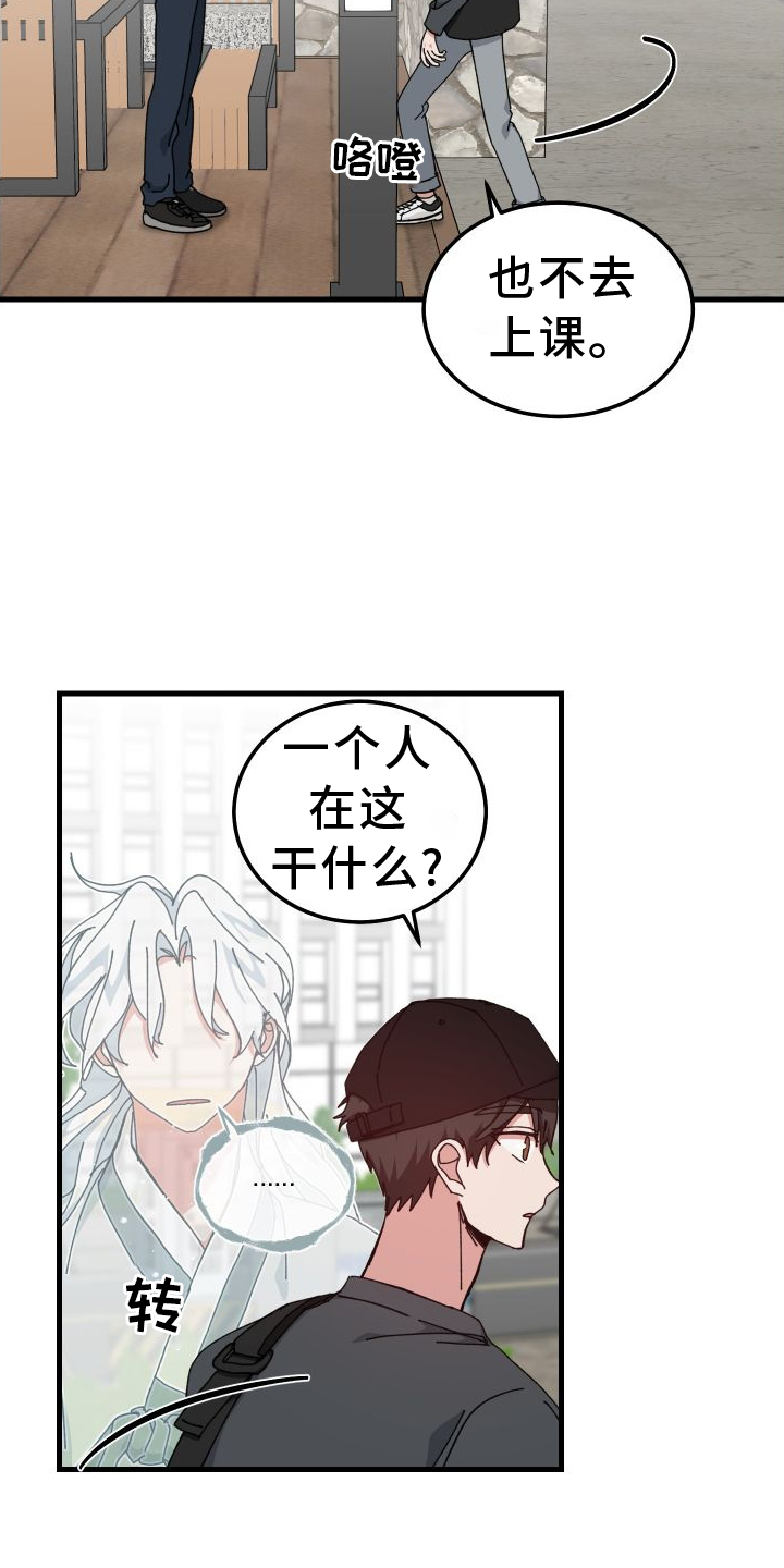 守护神在古代叫什么漫画,第77章：默不作声1图