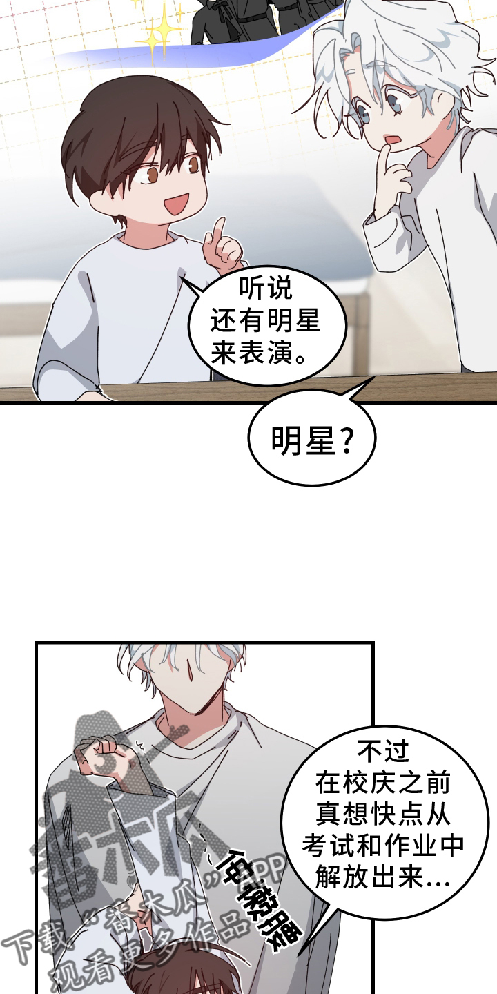 守护神在身边漫画,第90话2图