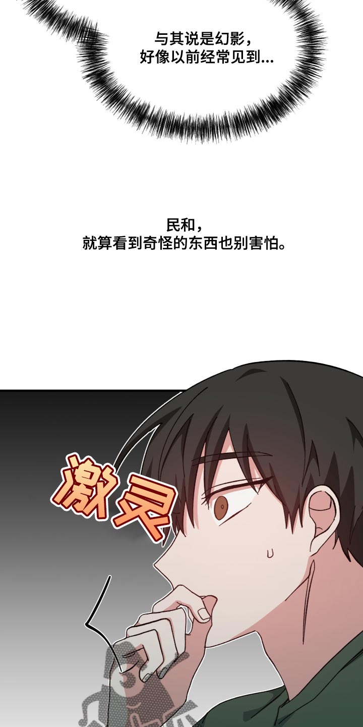 守护神在古代叫什么漫画,第34话2图