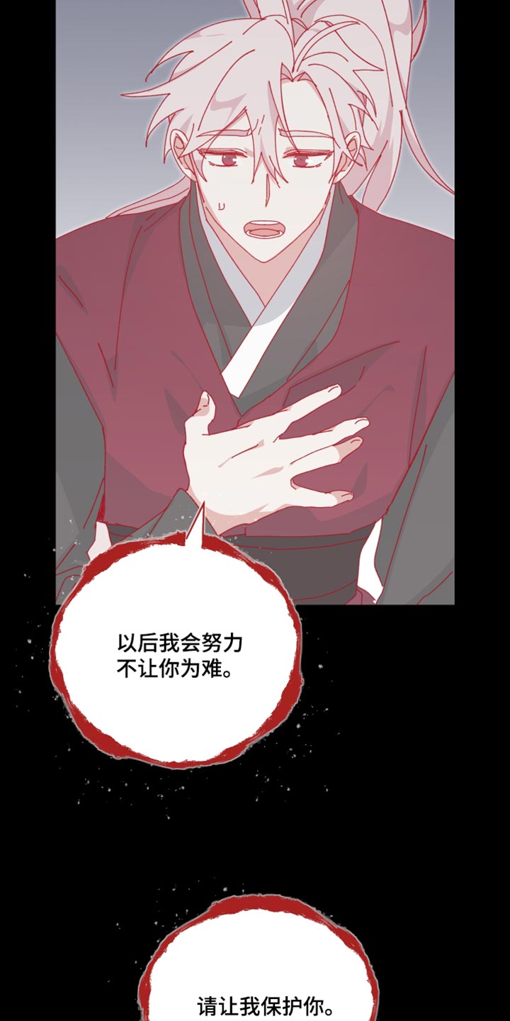 守护神在古代叫什么漫画,第106话2图