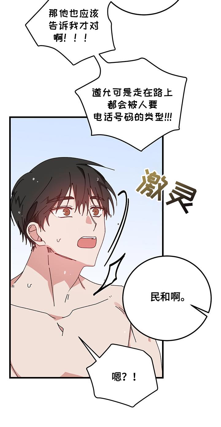 守护神在身边漫画,第134话2图