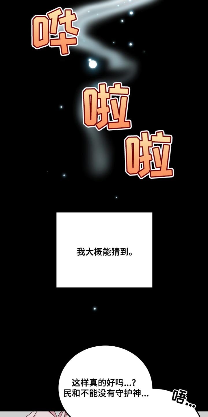 守护神在古代叫什么漫画,第106话1图