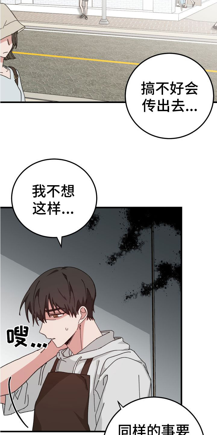 守护神在古代叫什么漫画,第29话1图