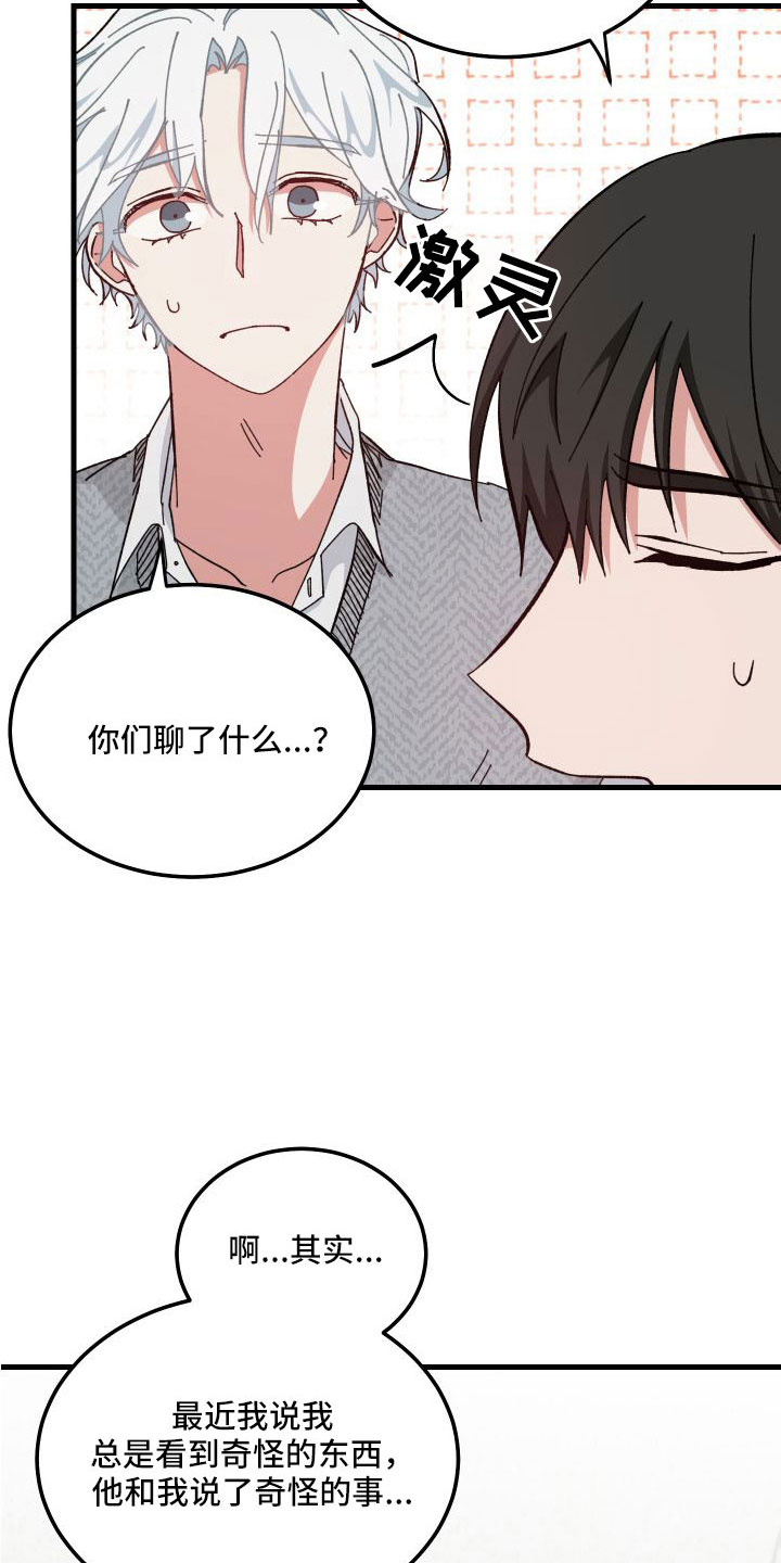 守护神电视剧漫画,第43话2图
