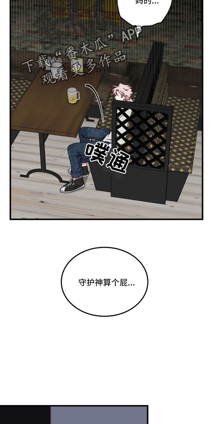 守护神电视剧漫画,第49话1图