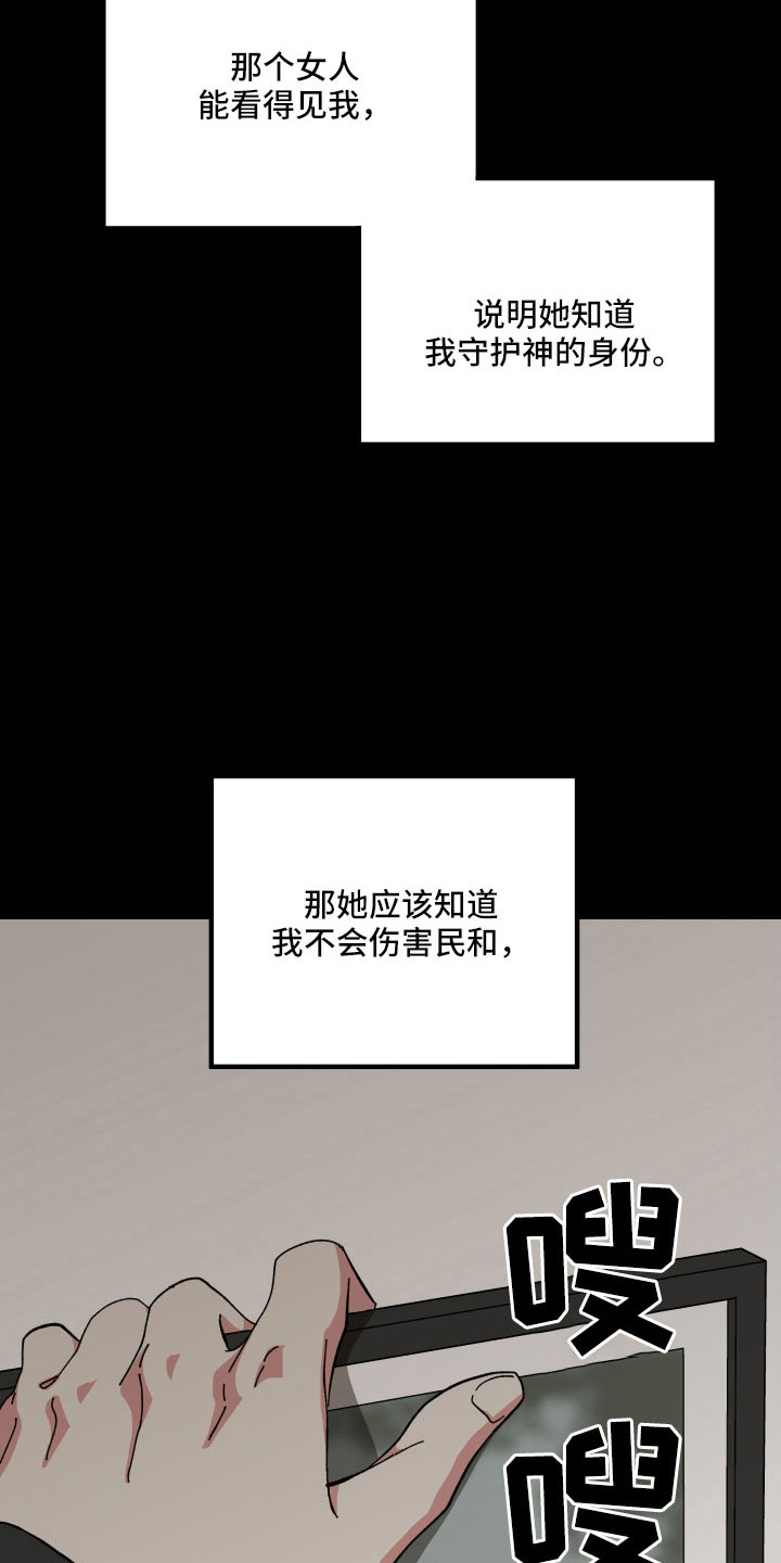 守护神电视剧漫画,第40话2图