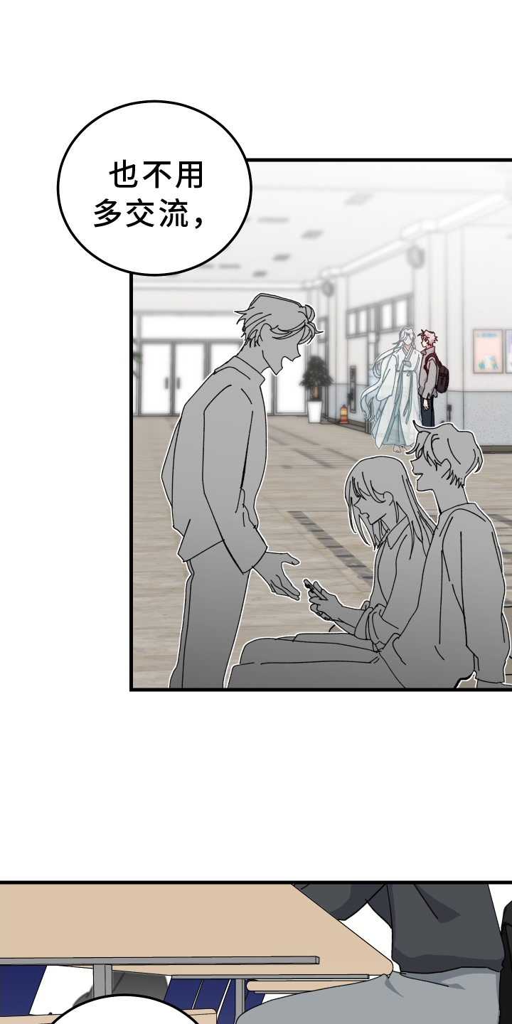 守护神在古代叫什么漫画,第74章：私聊1图