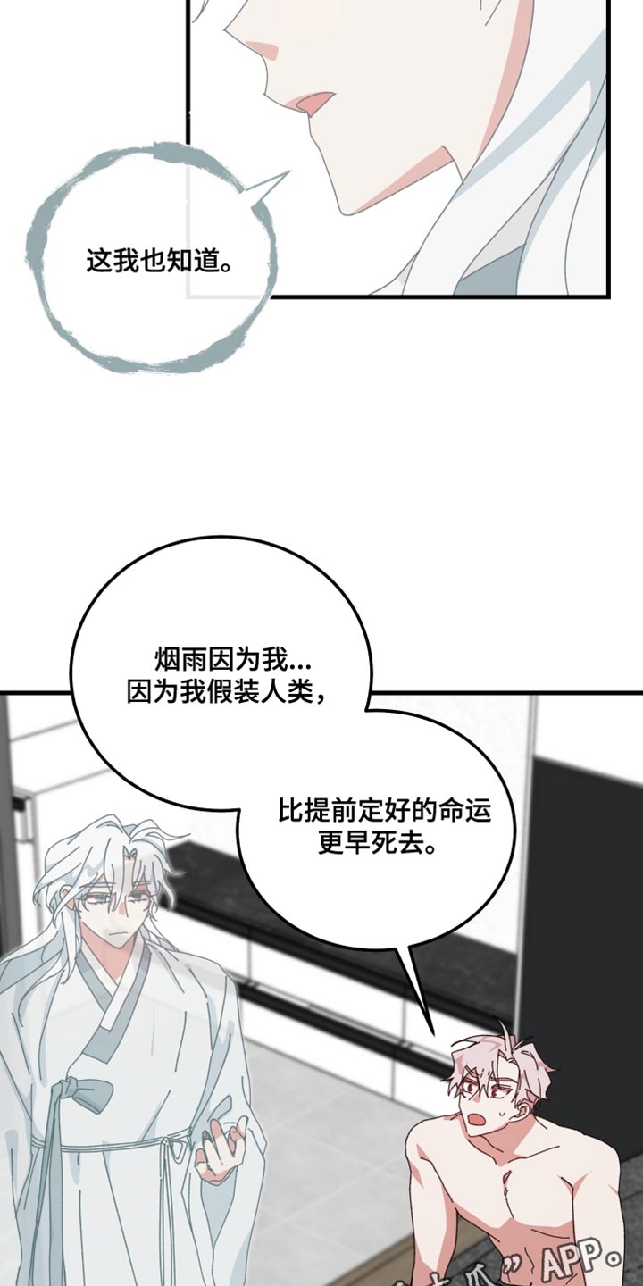 守护神在古代叫什么漫画,第110话2图