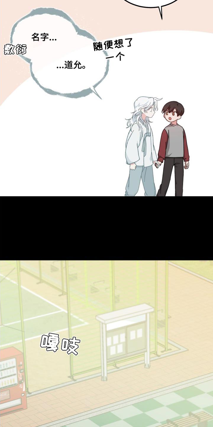 守护神在古代叫什么漫画,第36话1图