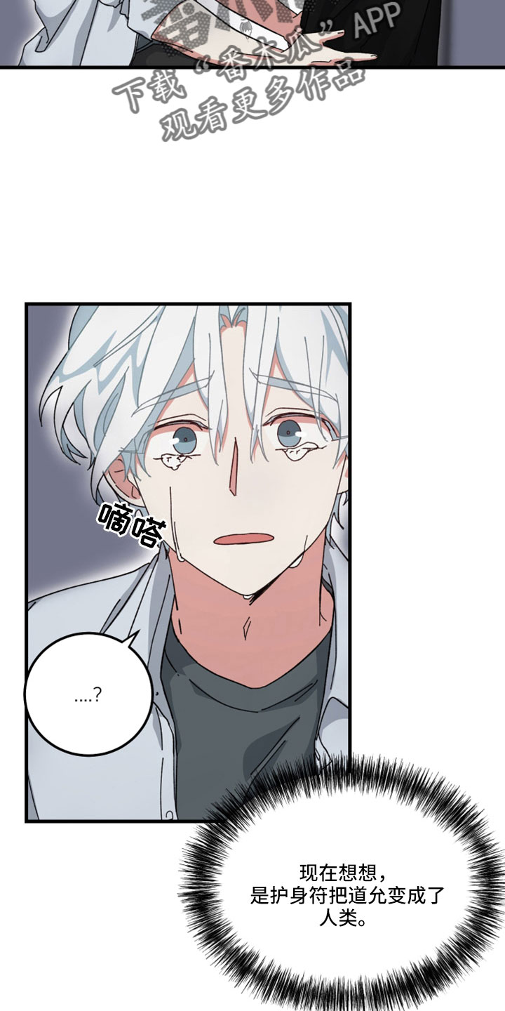 守护神在古代叫什么漫画,第53话1图