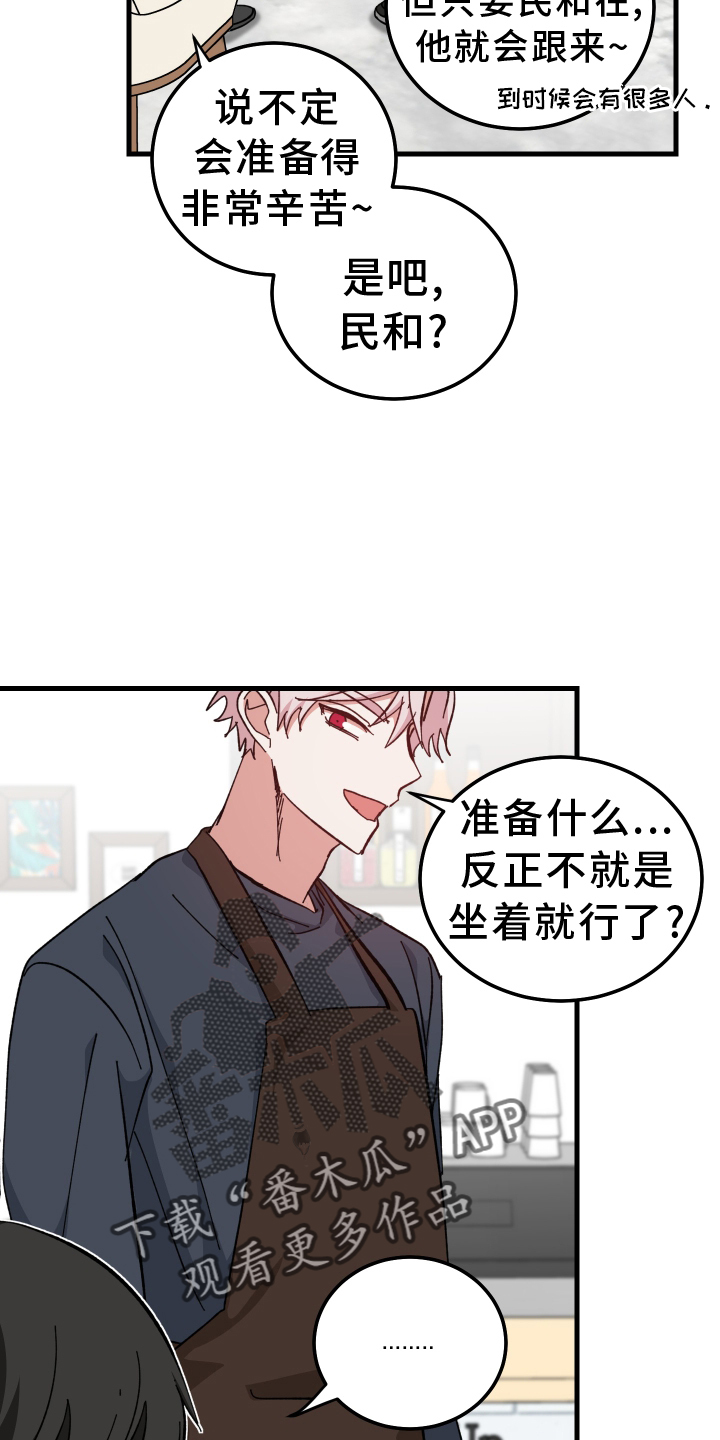 守护神在古代叫什么漫画,第67话2图