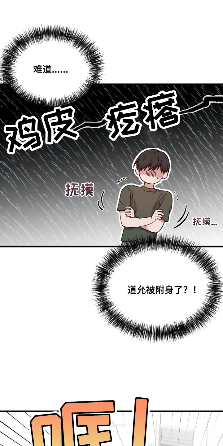 守护神在古代叫什么漫画,第34话2图