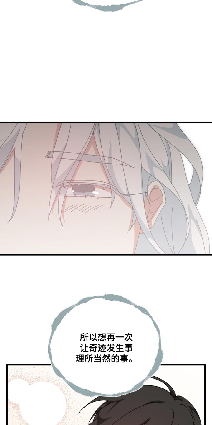 守护神在古代叫什么漫画,第111话2图