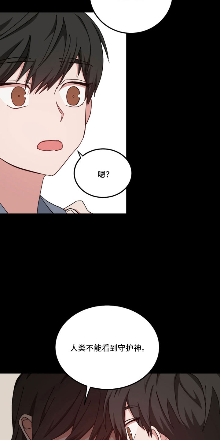 守护神在古代叫什么漫画,第52话2图