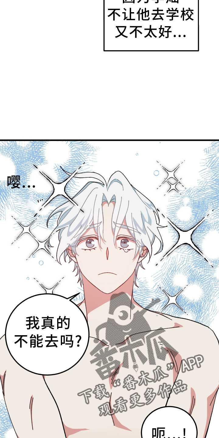 守护神在古代叫什么漫画,第72话2图