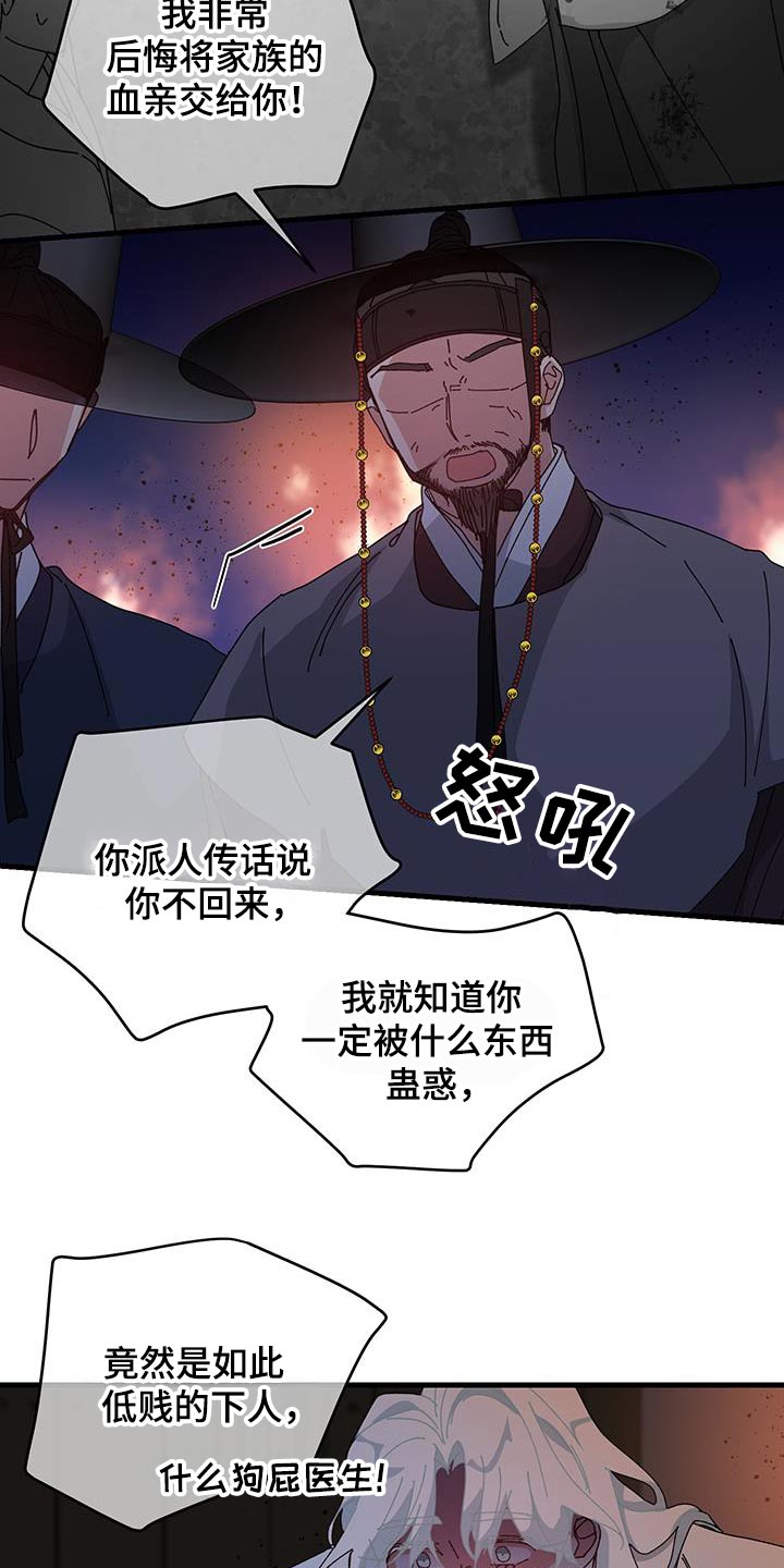 守护神电视剧漫画,第128话1图