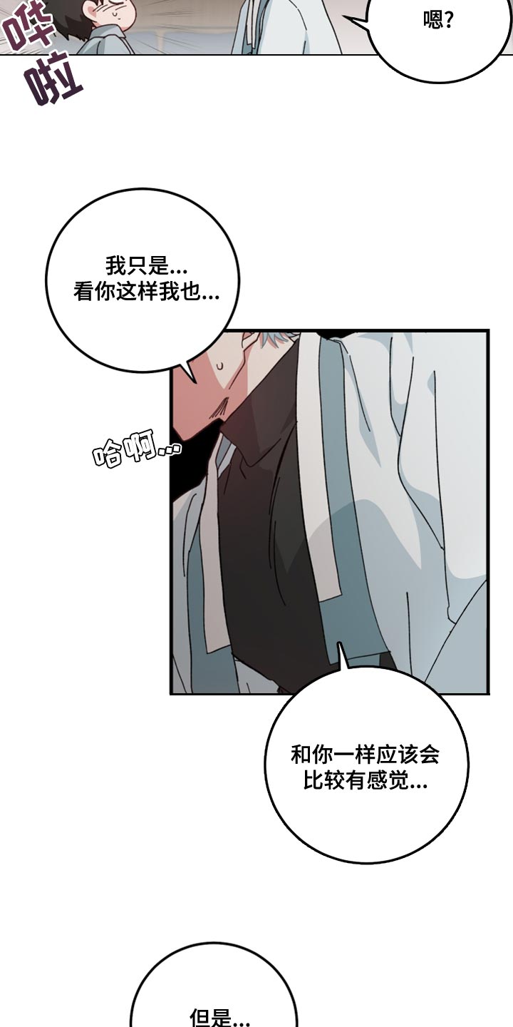 守护神在古代叫什么漫画,第22话2图