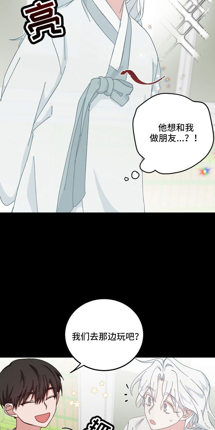 守护神在古代叫什么漫画,第53话2图