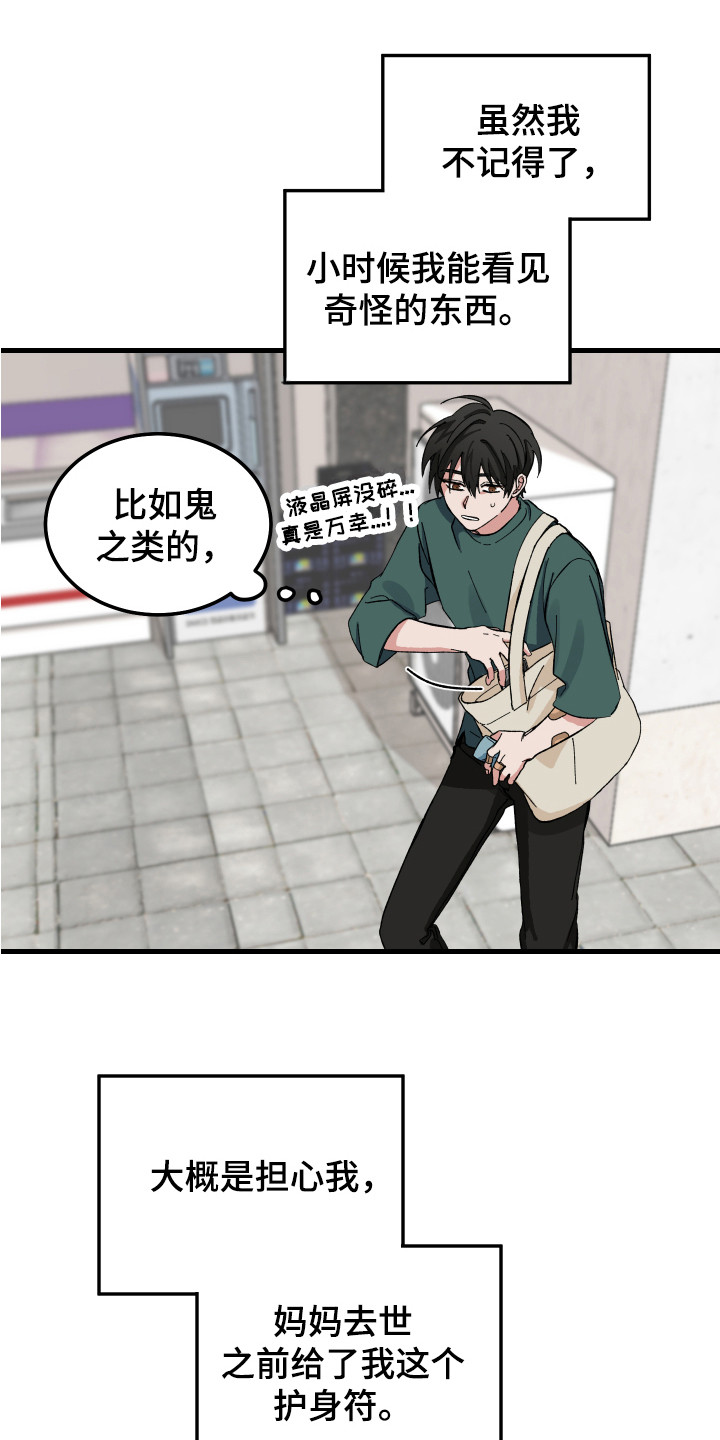 守护神电视剧漫画,第3话1图