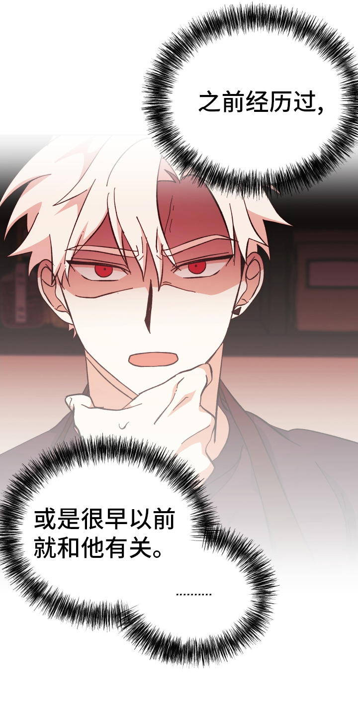 守护神在古代叫什么漫画,第70章：错觉1图