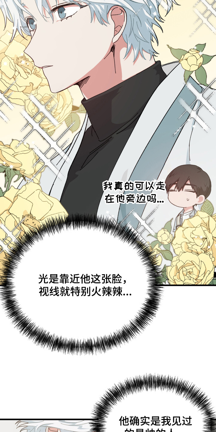 守护神在古代叫什么漫画,第18话1图