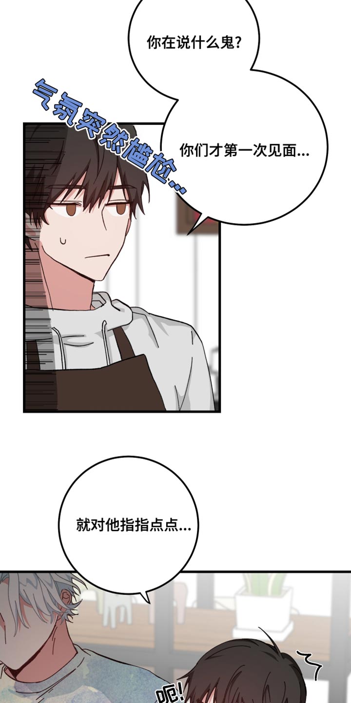 守护神在古代叫什么漫画,第27话2图