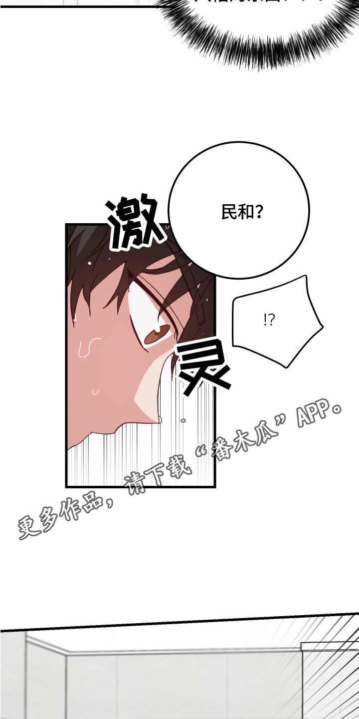 守护神在古代叫什么漫画,第12话1图