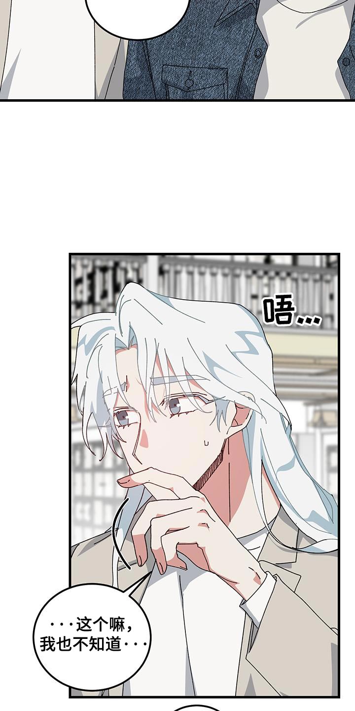 守护神电视剧漫画,第137话2图