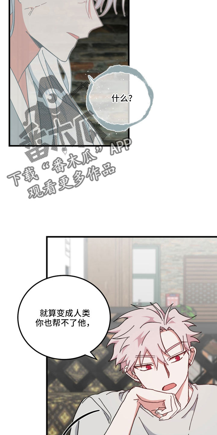 守护神在古代叫什么漫画,第48话1图