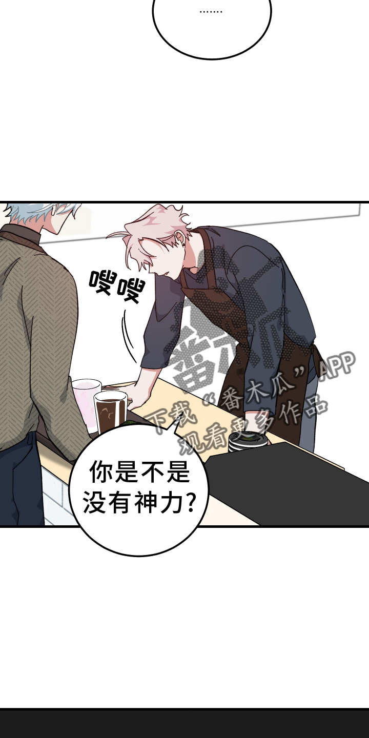 守护神在古代叫什么漫画,第66话2图
