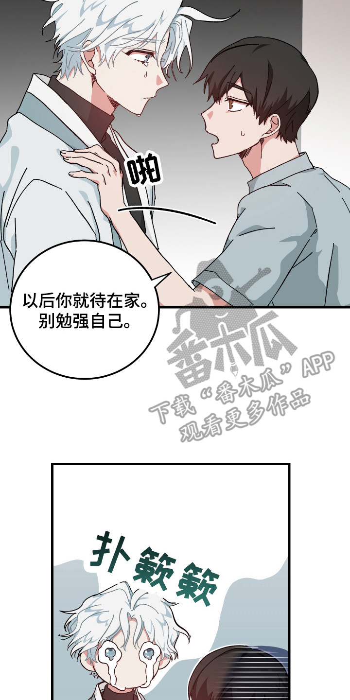 守护神在古代叫什么漫画,第19话1图