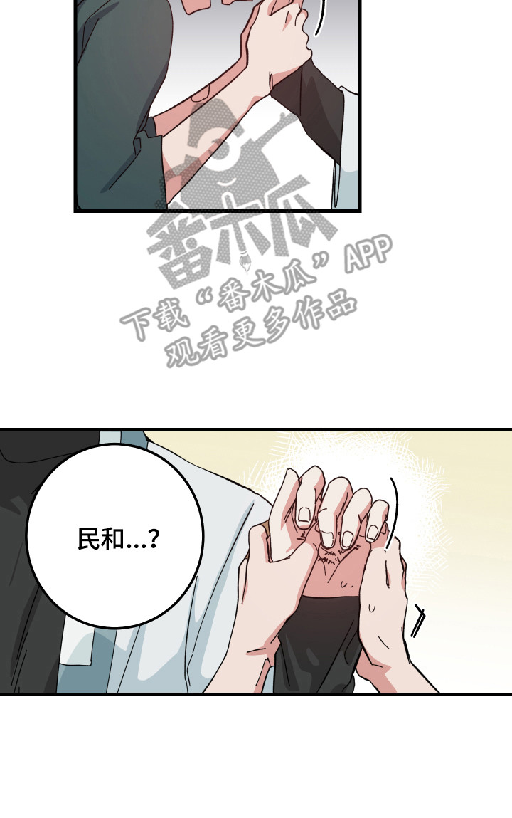 守护神在身边漫画,第5话1图