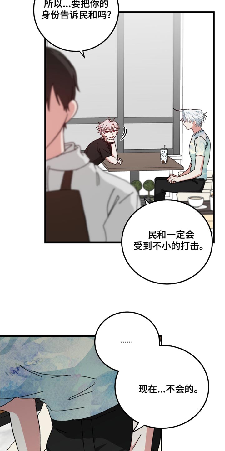 守护神在古代叫什么漫画,第28话2图