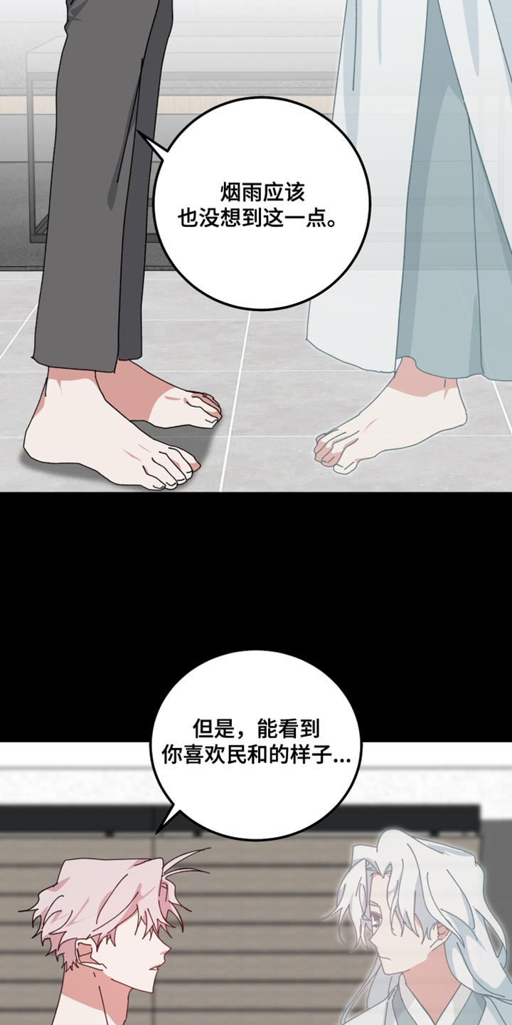 守护神在古代叫什么漫画,第112话2图