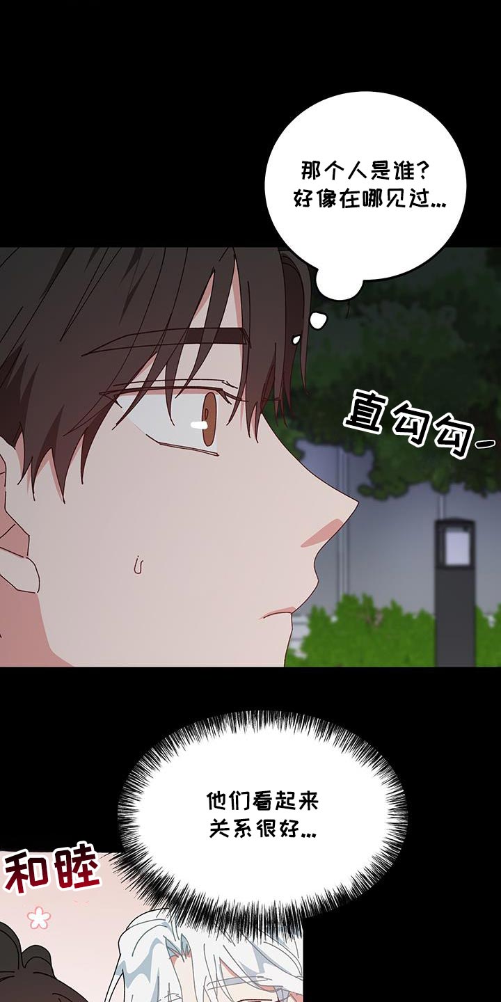 守护神在身边漫画,第136话1图