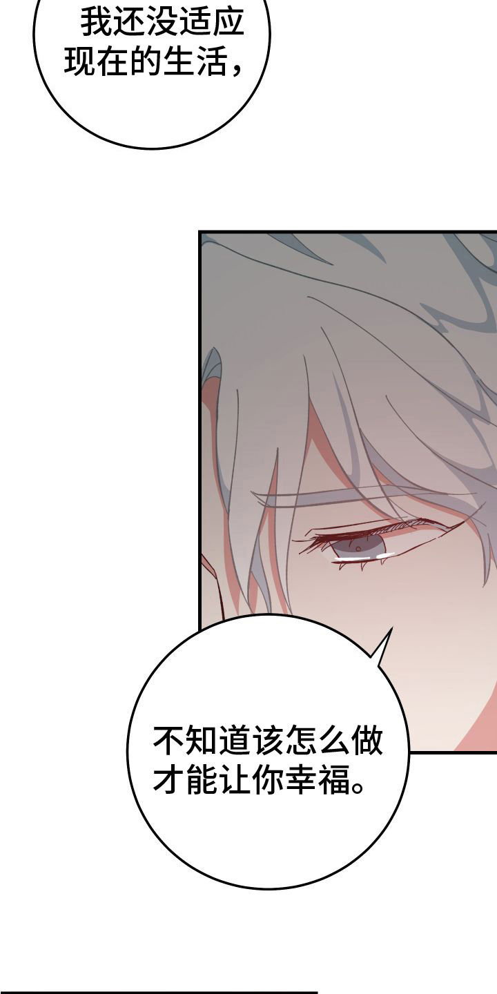 守护神在古代叫什么漫画,第29话1图