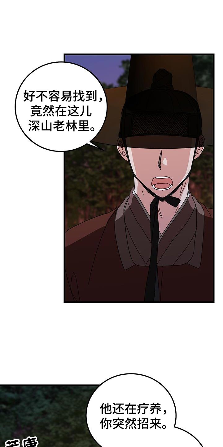 守护神在古代叫什么漫画,第125话1图