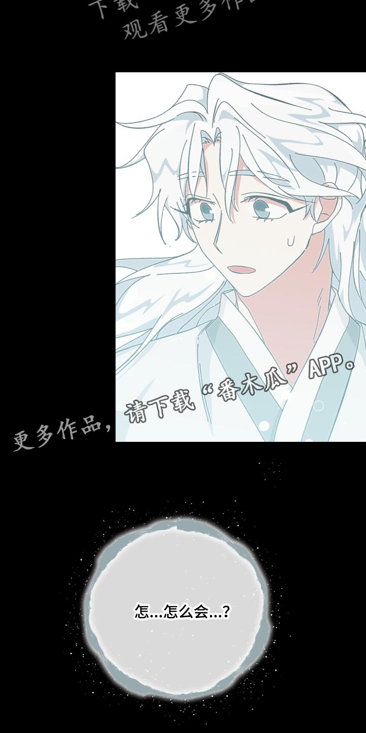 守护神在古代叫什么漫画,第35话1图
