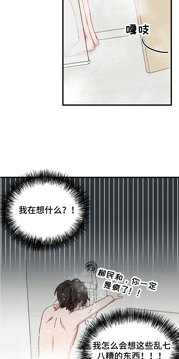 守护神在古代叫什么漫画,第12话2图