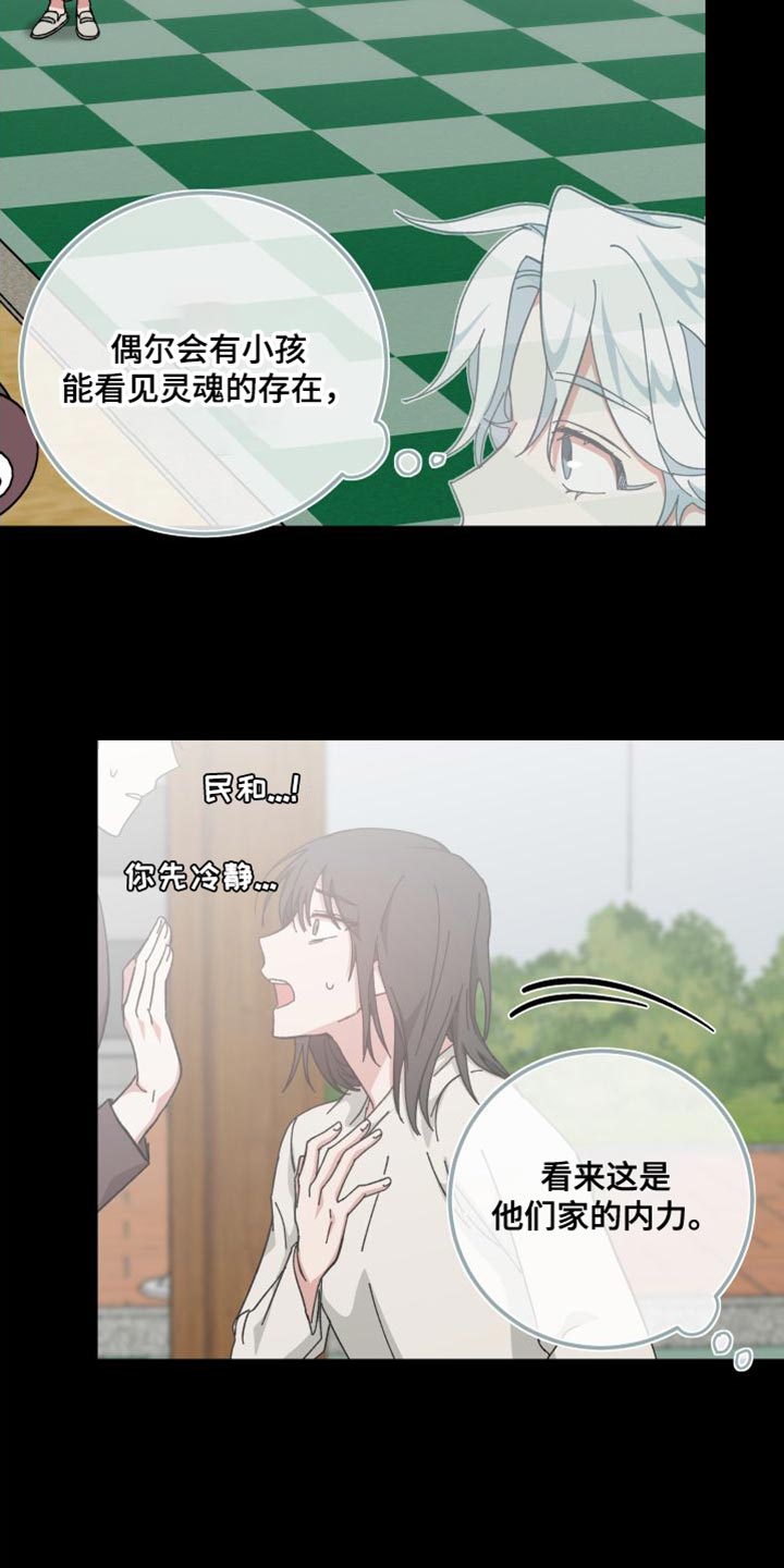 守护神在古代叫什么漫画,第36话1图