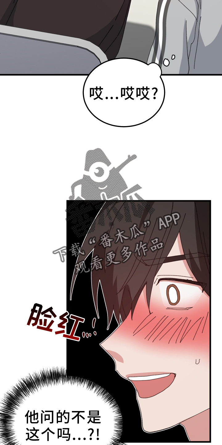 守护神在古代叫什么漫画,第92话2图