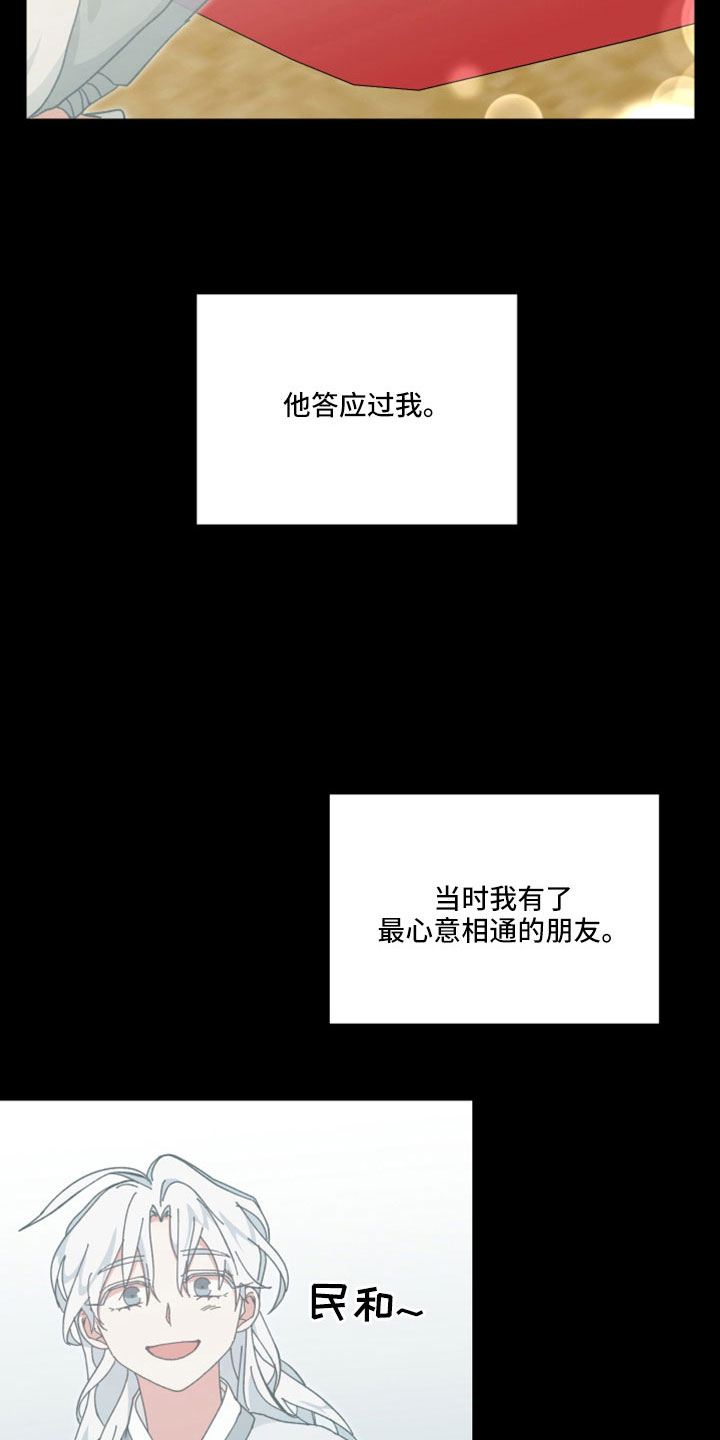 守护神在古代叫什么漫画,第53话2图