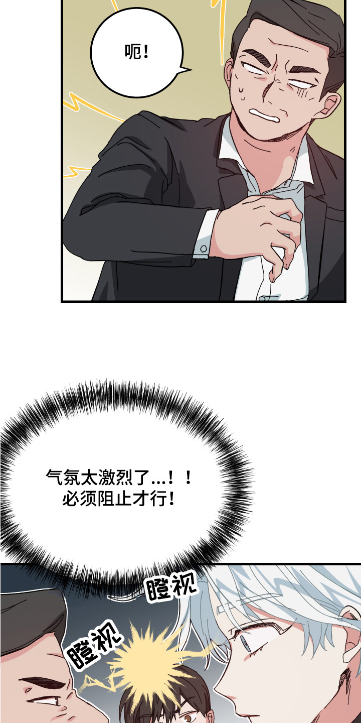 守护神在古代叫什么漫画,第16话1图