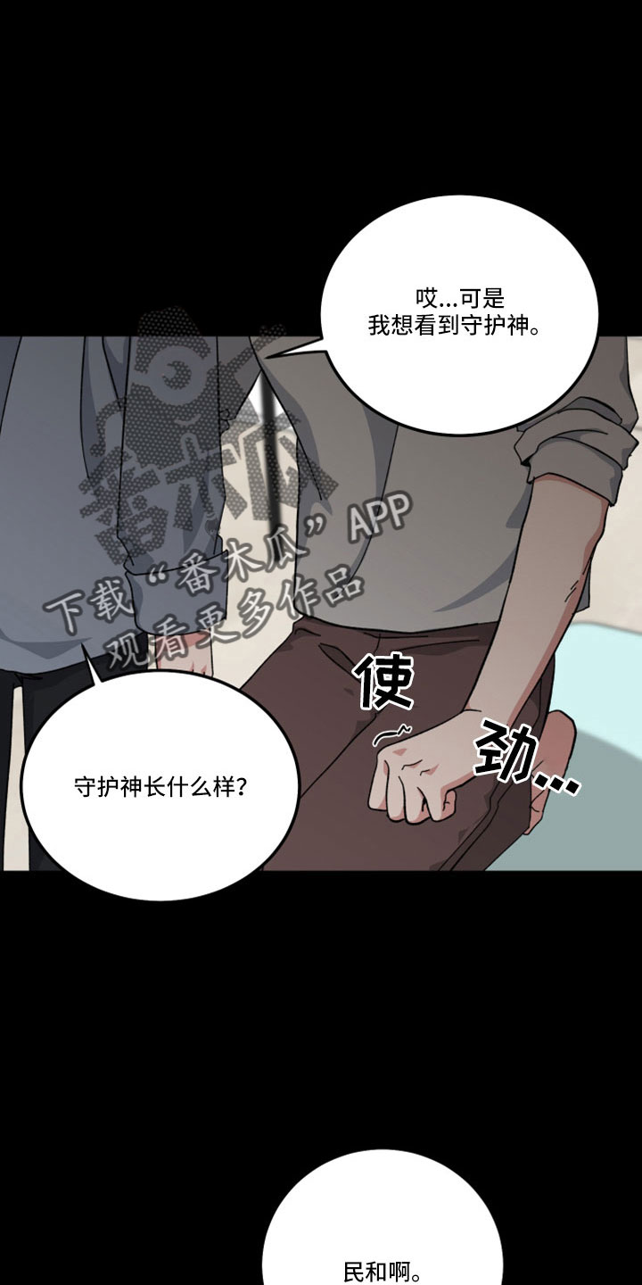 守护神在古代叫什么漫画,第52话1图