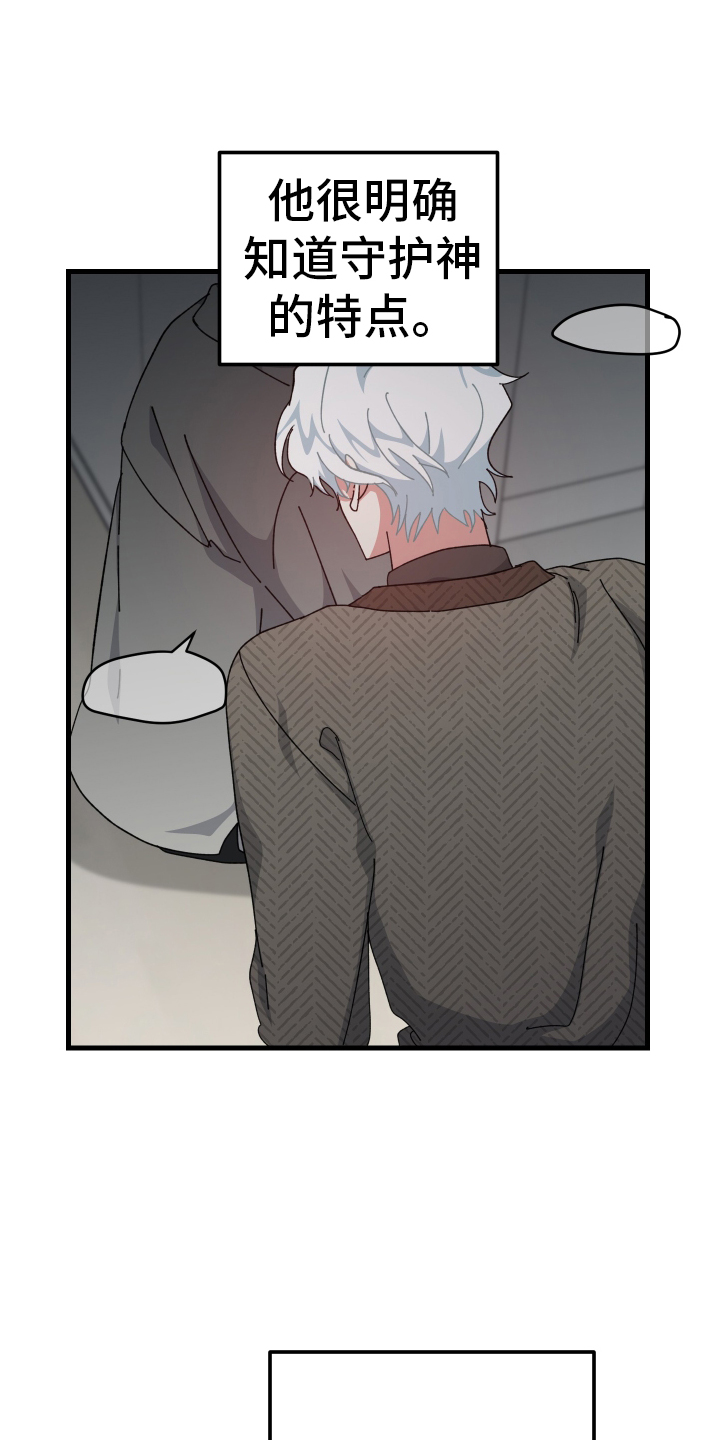 守护神电视剧漫画,第70话1图