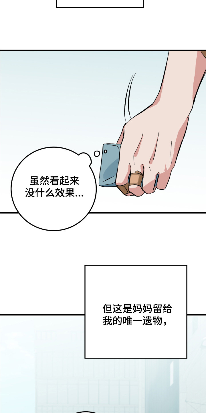 守护神电视剧漫画,第3话2图