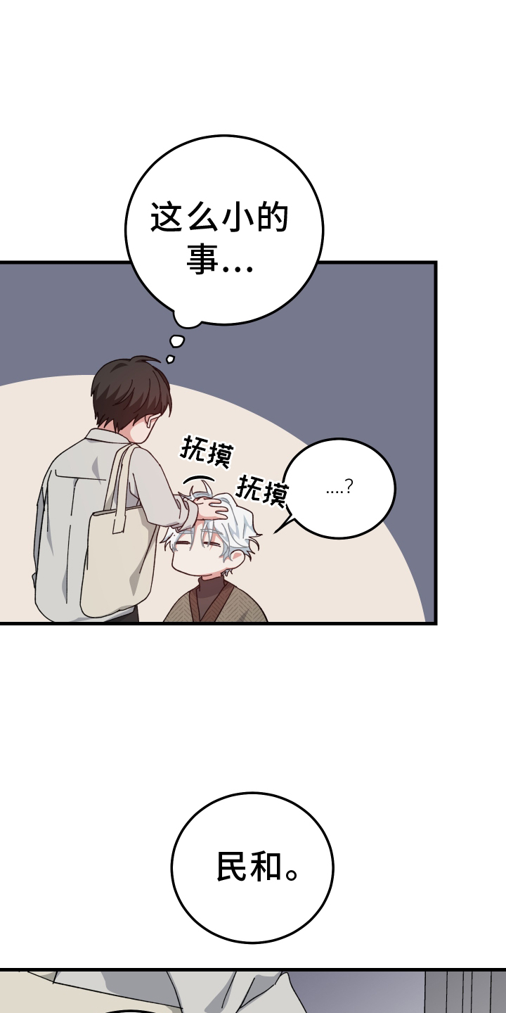 守护神在古代叫什么漫画,第67话1图