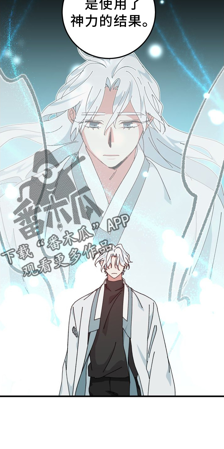 守护神在古代叫什么漫画,第76话2图